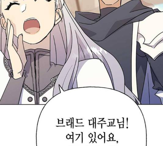 아, 쫌 참으세요 영주님! 44화 30