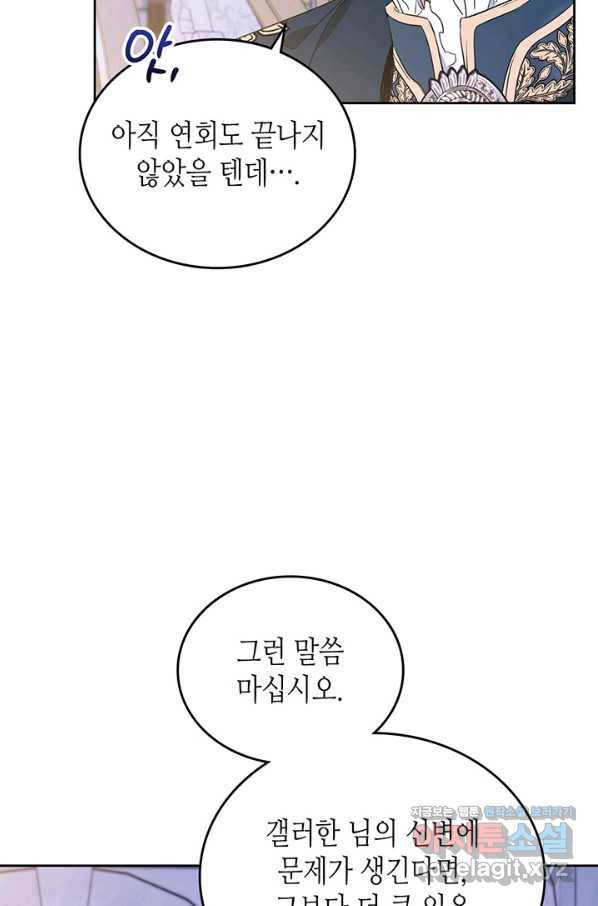 이번 생은 가주가 되겠습니다 62화 5