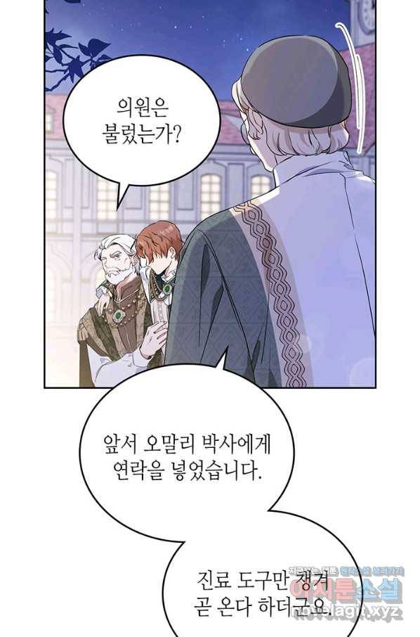 이번 생은 가주가 되겠습니다 62화 8