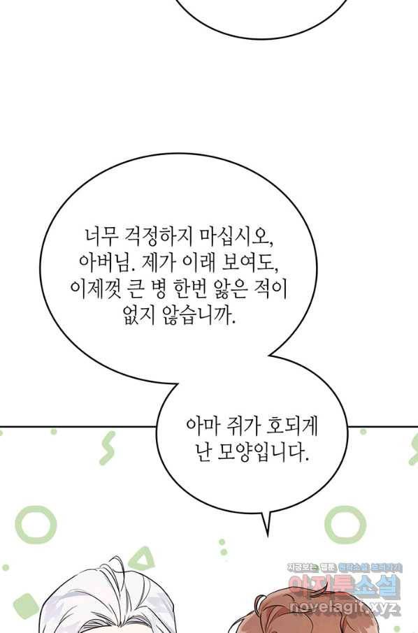 이번 생은 가주가 되겠습니다 62화 9