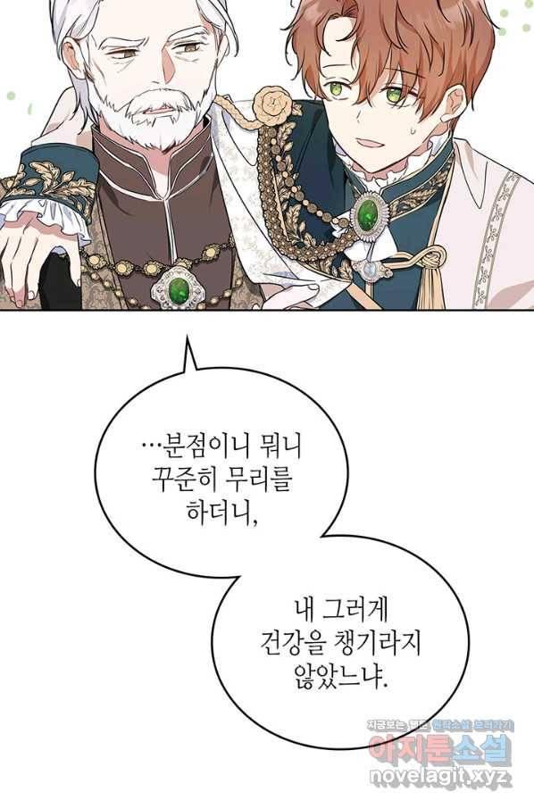 이번 생은 가주가 되겠습니다 62화 10