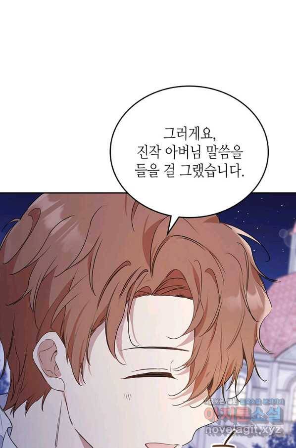 이번 생은 가주가 되겠습니다 62화 11