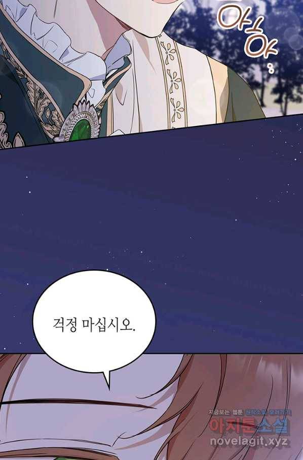 이번 생은 가주가 되겠습니다 62화 12