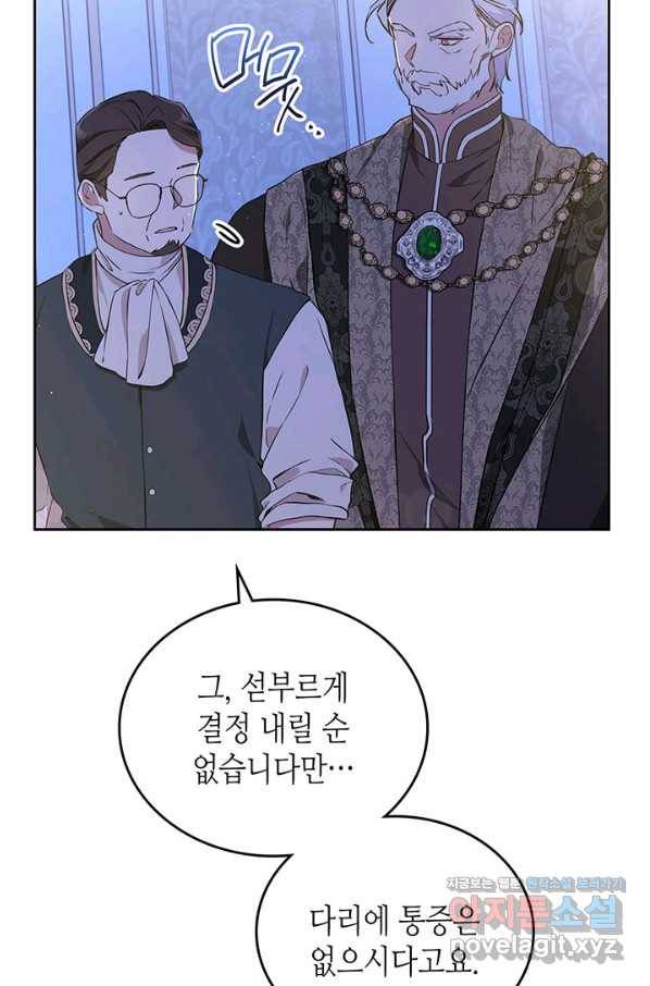 이번 생은 가주가 되겠습니다 62화 19
