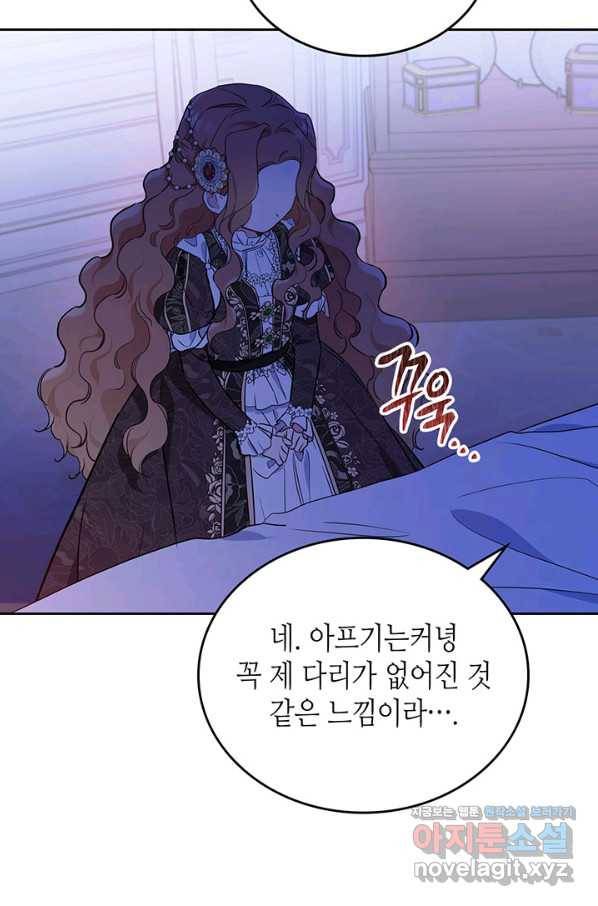 이번 생은 가주가 되겠습니다 62화 20