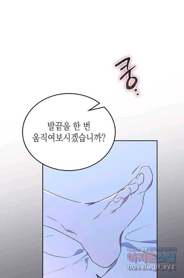 이번 생은 가주가 되겠습니다 62화 21
