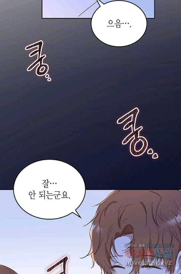 이번 생은 가주가 되겠습니다 62화 22