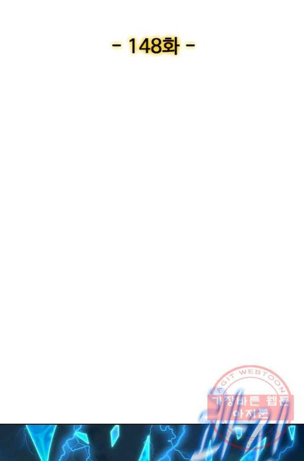 현질해서 최강으로 레벨업 148화 2