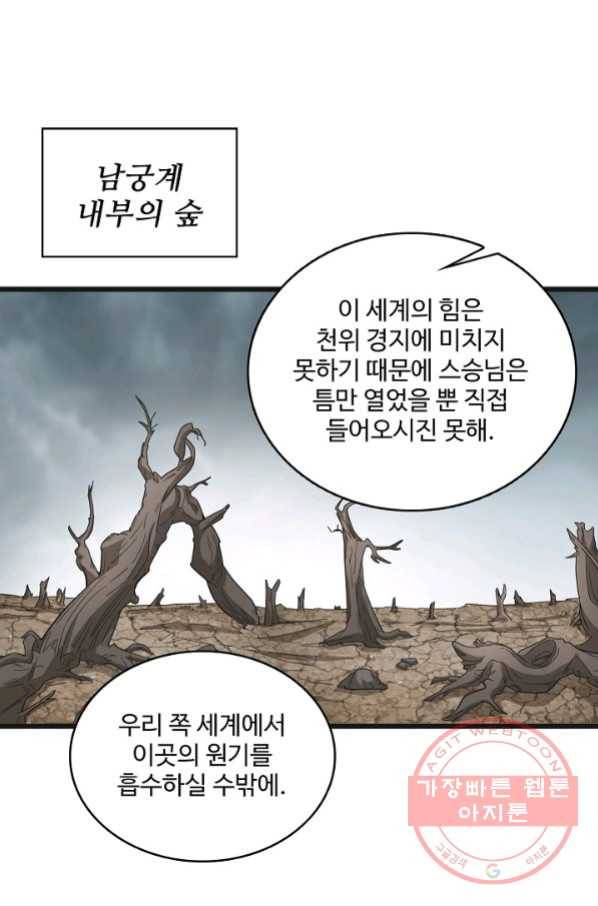 현질해서 최강으로 레벨업 148화 9