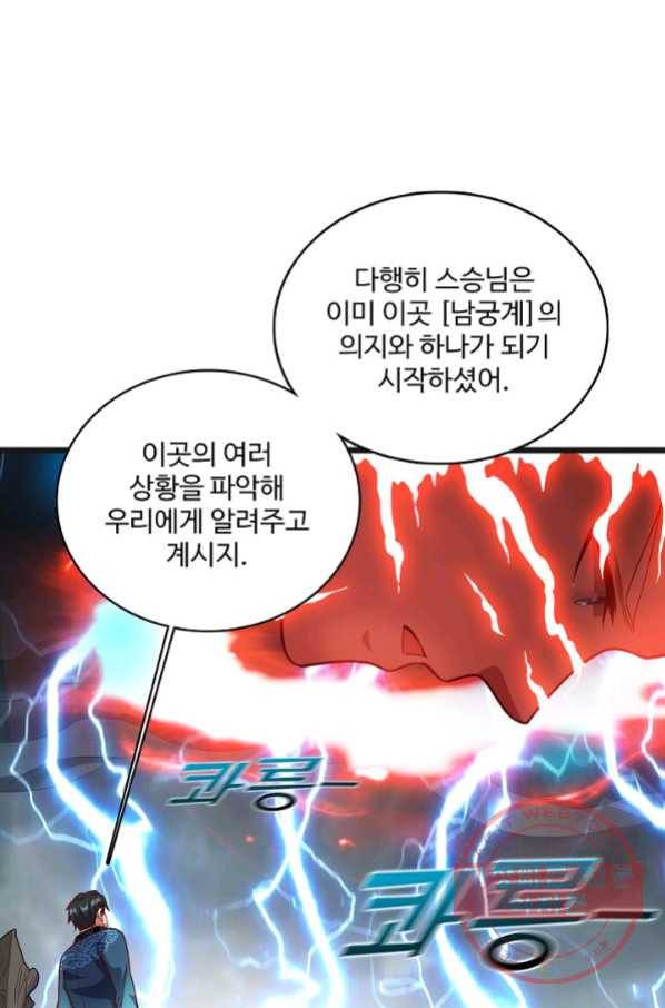 현질해서 최강으로 레벨업 148화 10