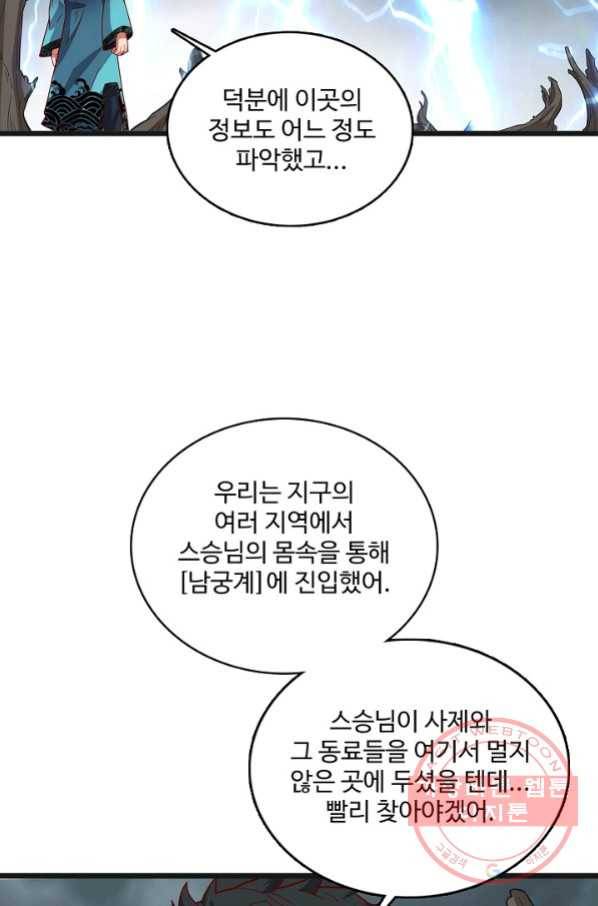 현질해서 최강으로 레벨업 148화 11