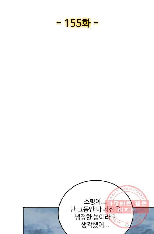 현질해서 최강으로 레벨업 155화 2
