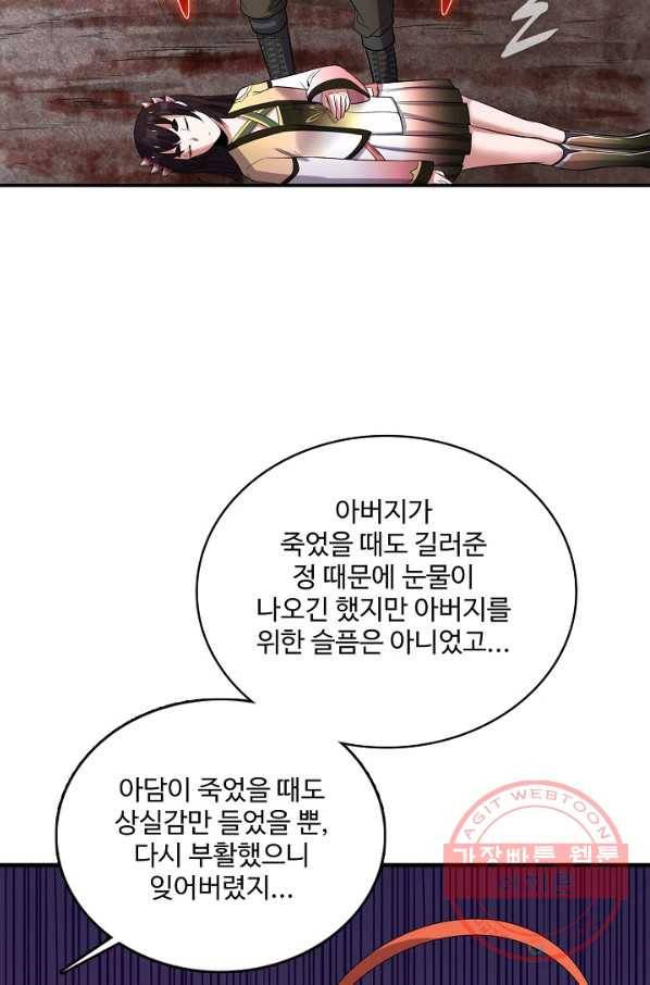 현질해서 최강으로 레벨업 155화 5