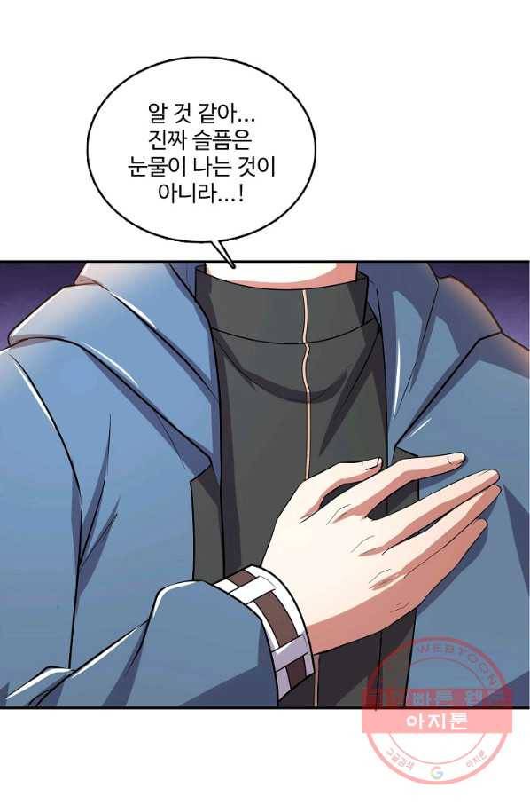 현질해서 최강으로 레벨업 155화 8