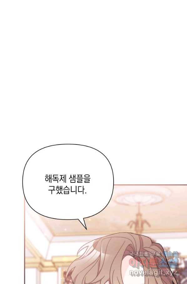 남주를 주웠더니 남편이 생겨버렸다 32화 1