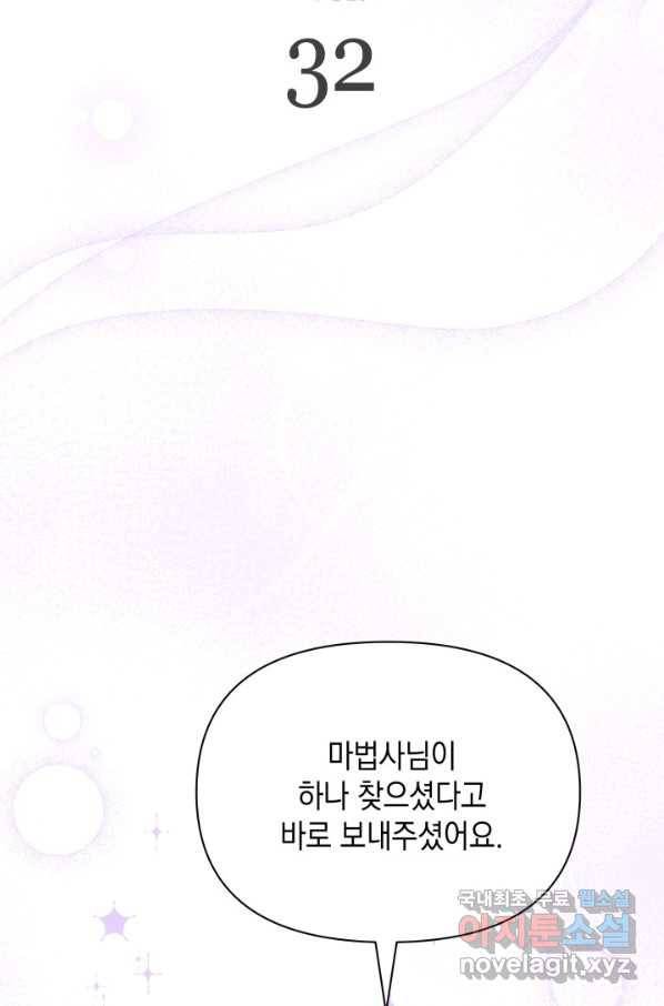 남주를 주웠더니 남편이 생겨버렸다 32화 5