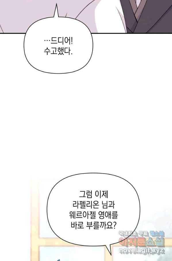 남주를 주웠더니 남편이 생겨버렸다 32화 8