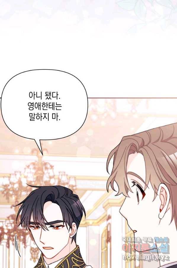 남주를 주웠더니 남편이 생겨버렸다 32화 14