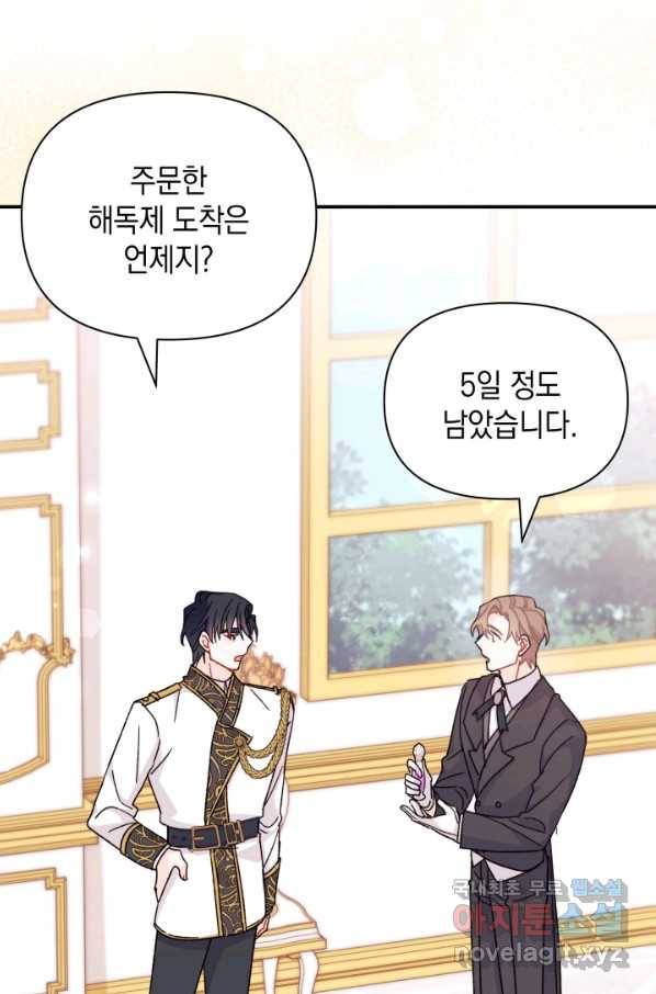 남주를 주웠더니 남편이 생겨버렸다 32화 16