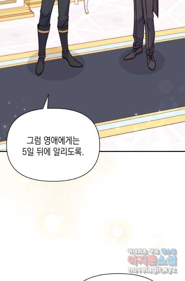 남주를 주웠더니 남편이 생겨버렸다 32화 17