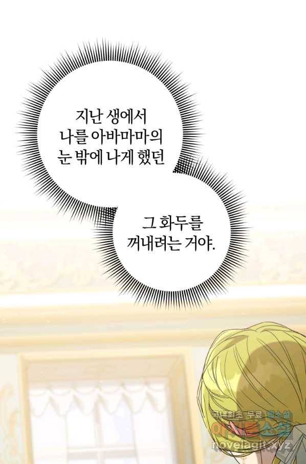 황녀, 반역자를 각인시키다 58화 1