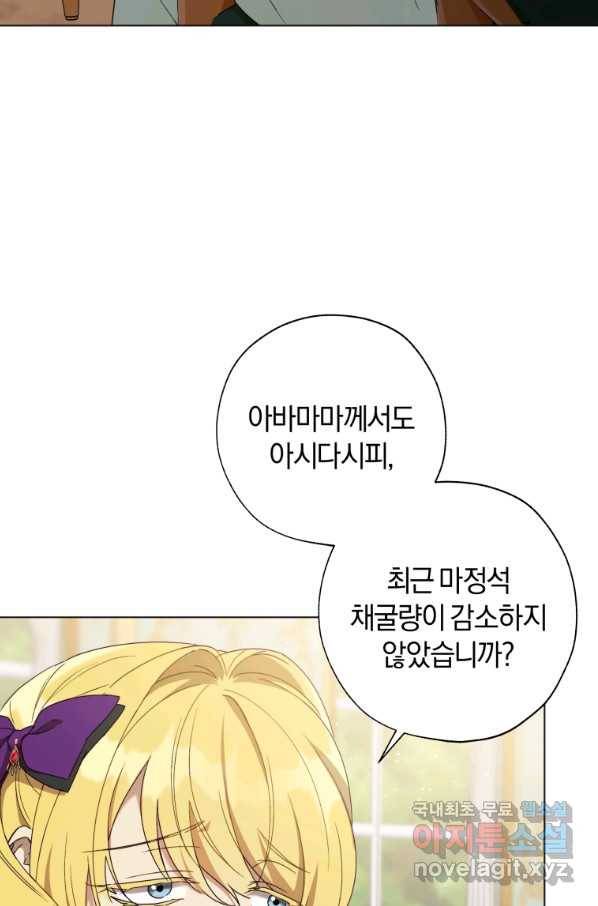황녀, 반역자를 각인시키다 58화 3