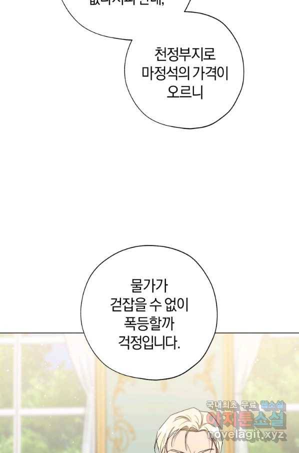 황녀, 반역자를 각인시키다 58화 5