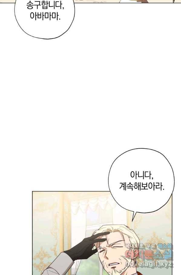 황녀, 반역자를 각인시키다 58화 9