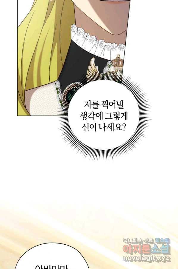 황녀, 반역자를 각인시키다 58화 14