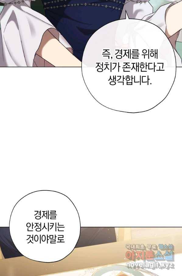 황녀, 반역자를 각인시키다 58화 16