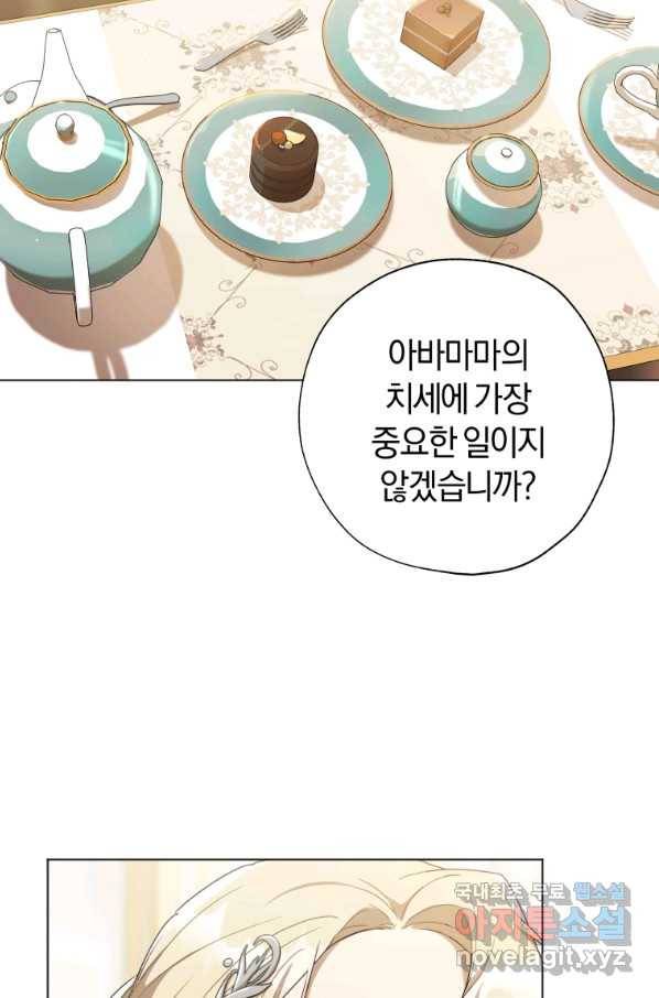 황녀, 반역자를 각인시키다 58화 17