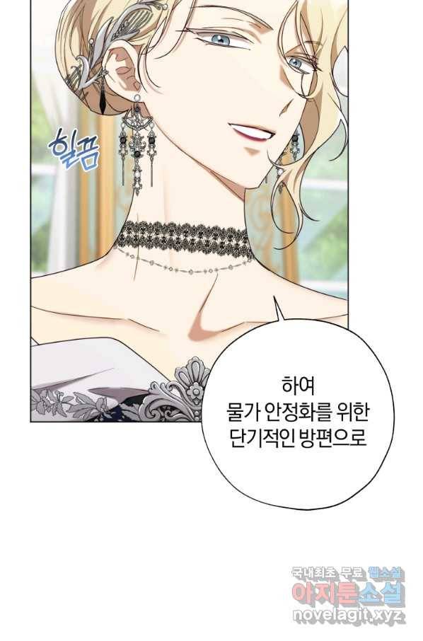 황녀, 반역자를 각인시키다 58화 18