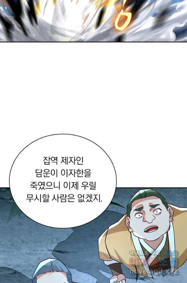 역천지존 78화 3