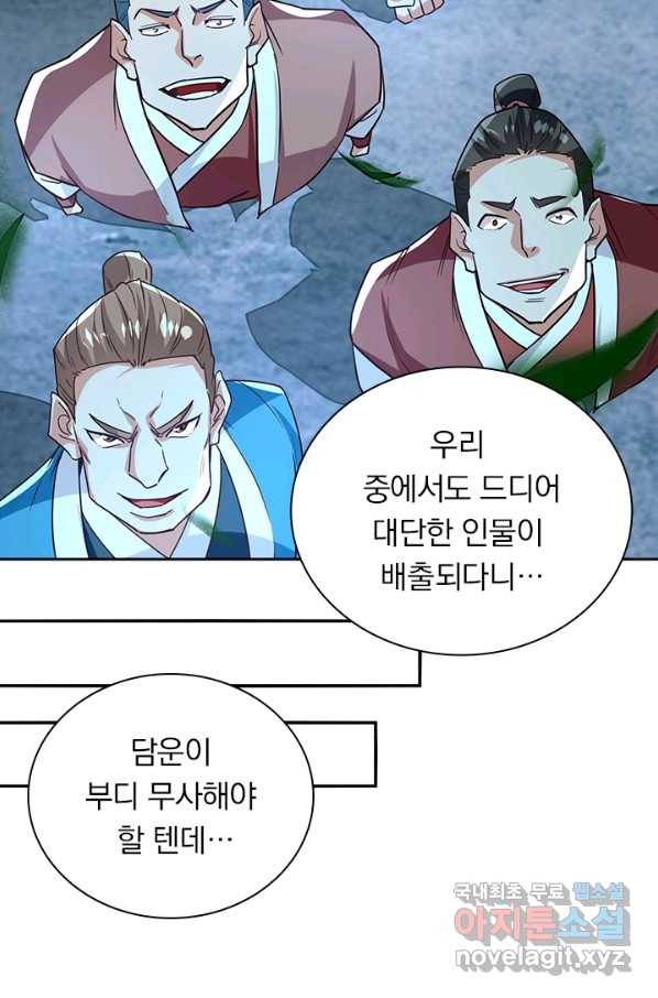 역천지존 78화 4