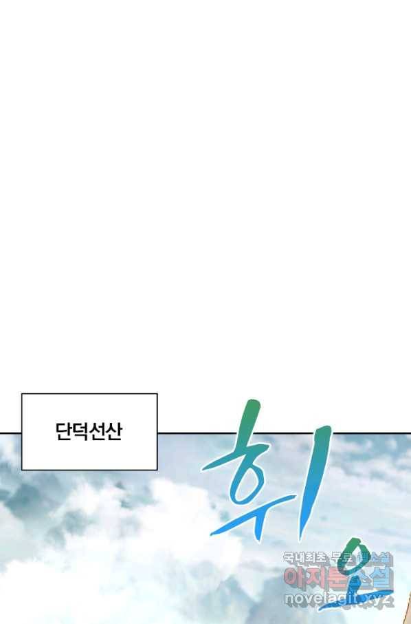 역천지존 78화 5
