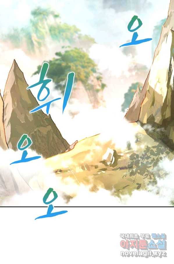 역천지존 78화 6
