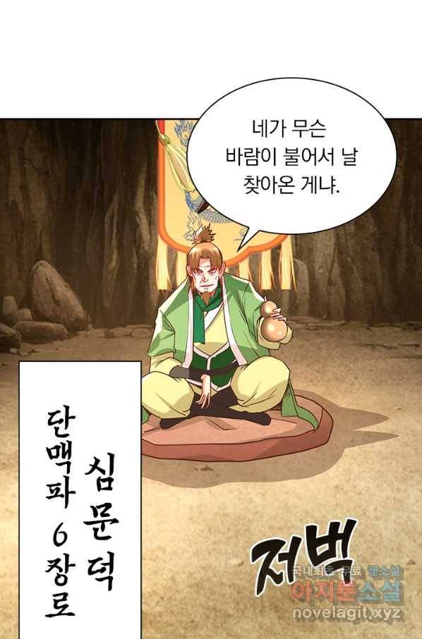 역천지존 78화 7