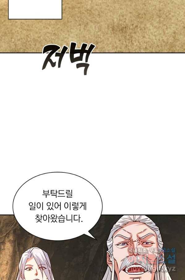 역천지존 78화 8