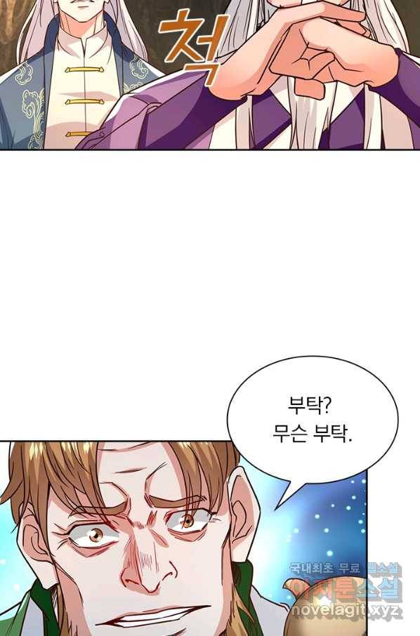 역천지존 78화 9