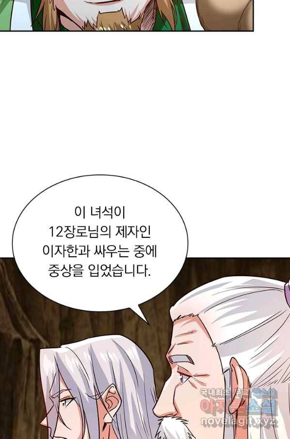 역천지존 78화 10