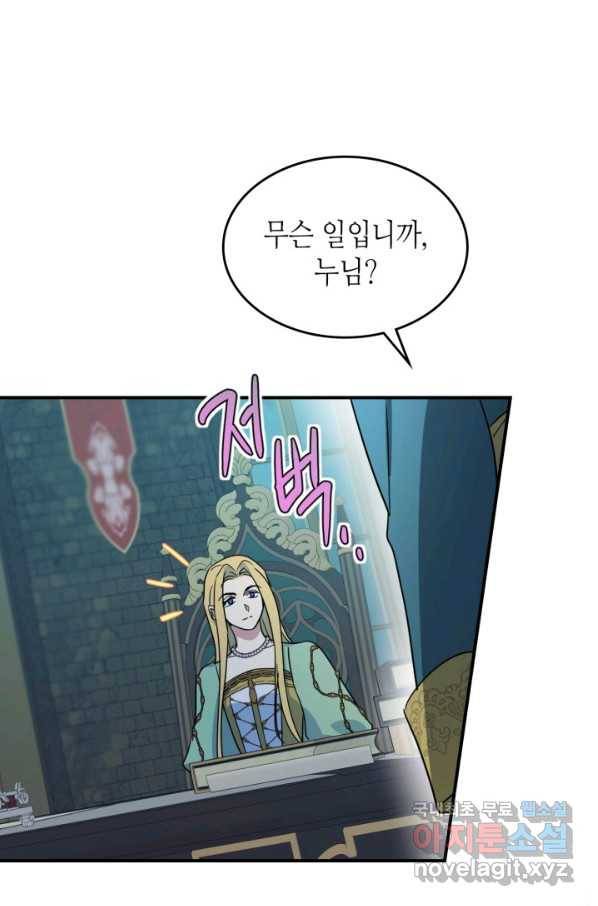 그녀와 야수 83화 1