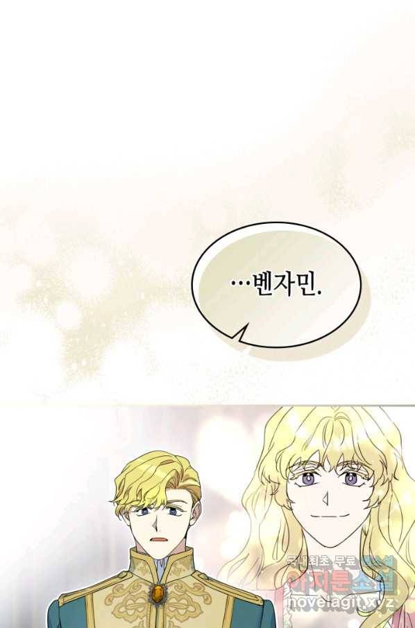 그녀와 야수 83화 2