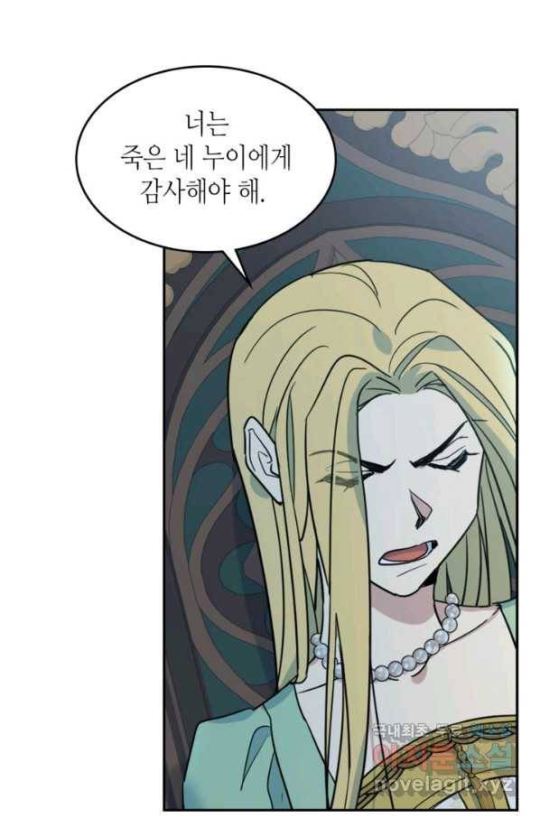 그녀와 야수 83화 6