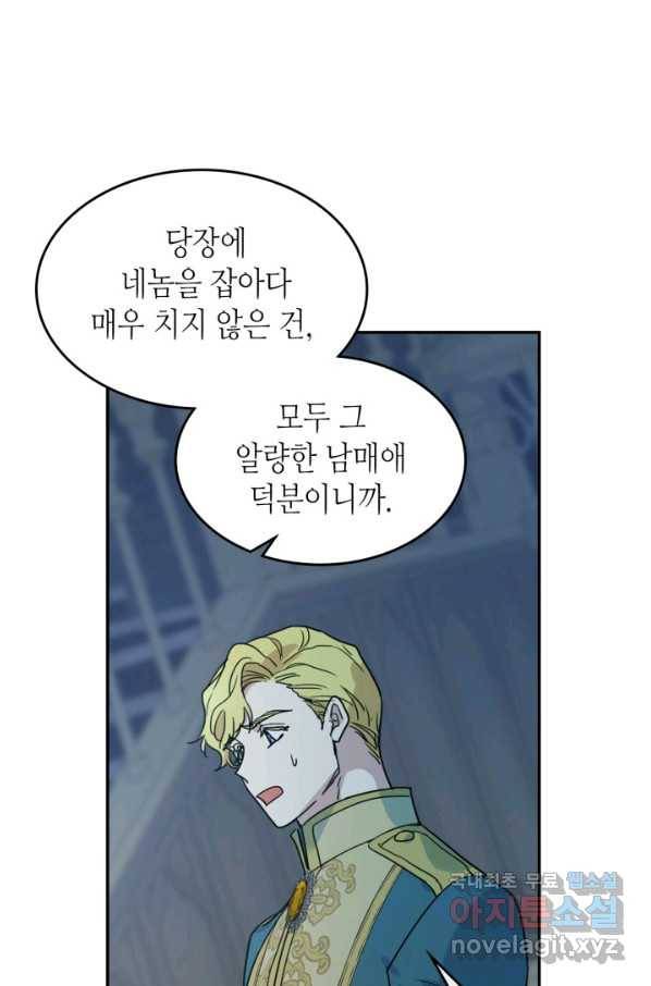 그녀와 야수 83화 7
