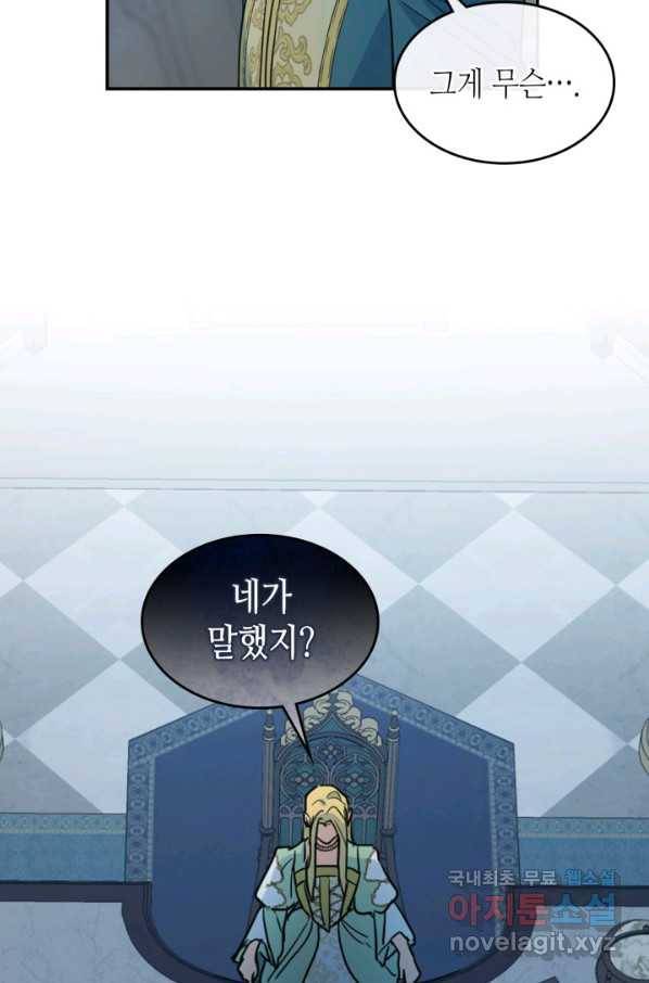 그녀와 야수 83화 8