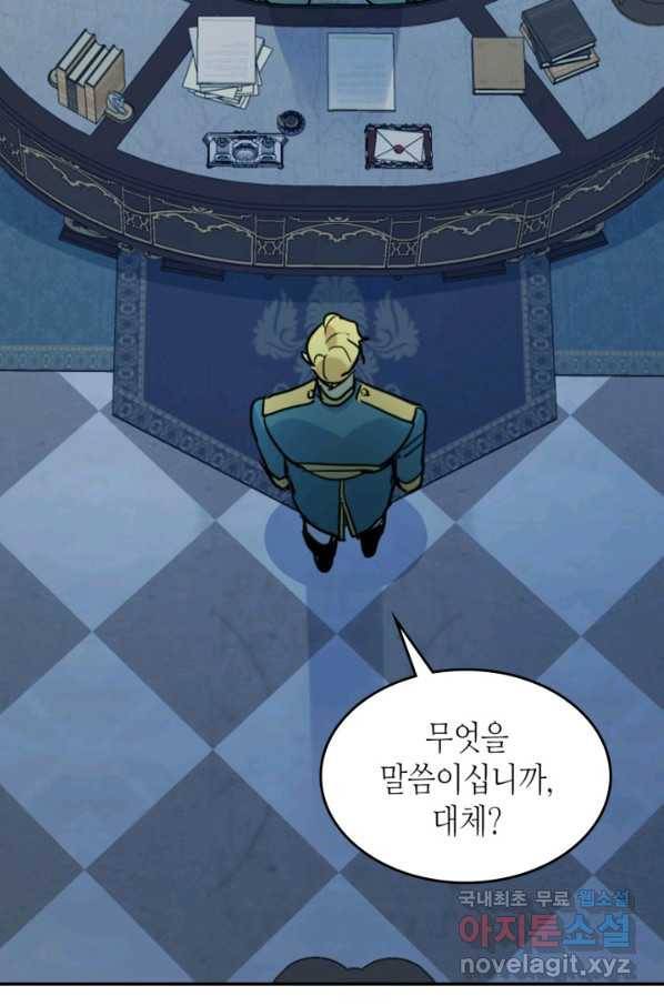 그녀와 야수 83화 9