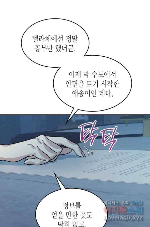 그녀와 야수 83화 10