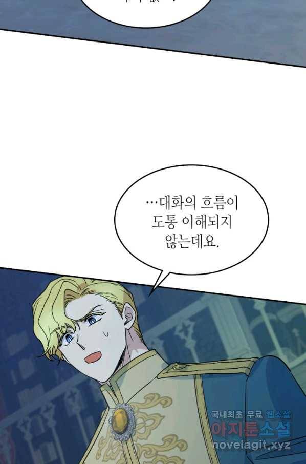그녀와 야수 83화 11