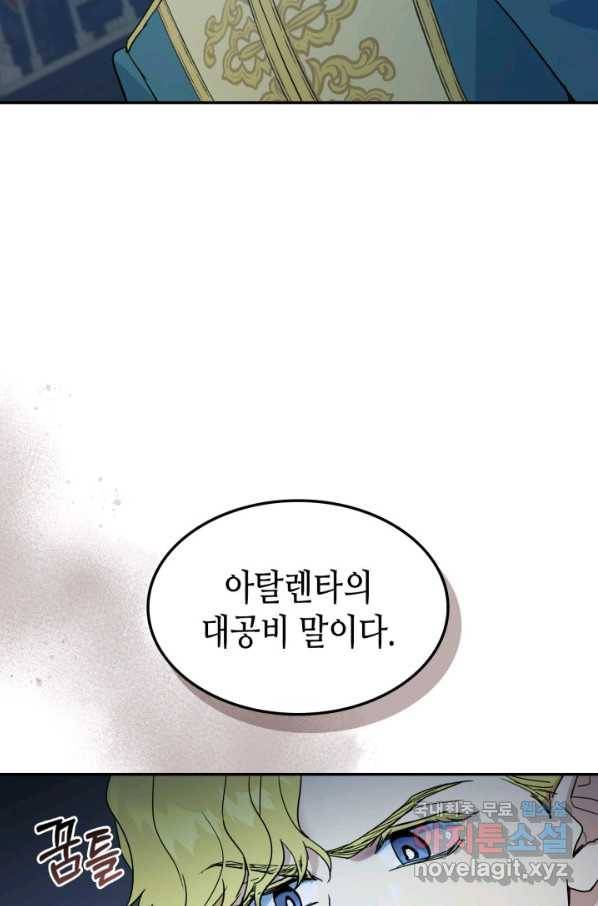 그녀와 야수 83화 12