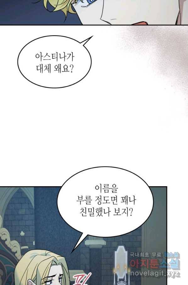 그녀와 야수 83화 13